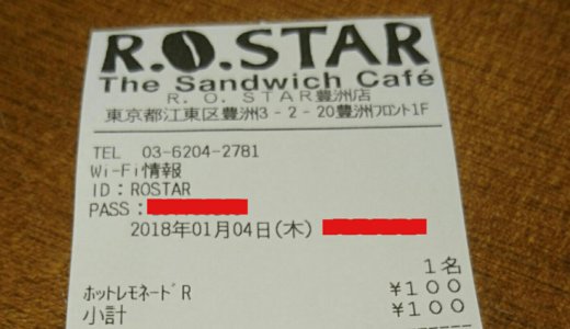 【高田馬場】R.O.STARは自家焙煎コーヒーが100円でWiFi/電源も完備！