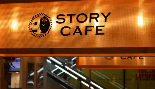 【秋葉原のブックカフェ】Story Cafeは駅前のヨドバシ上で好アクセス！