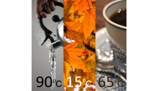 【湯温・気温・飲む温度】おいしくコーヒーを飲むための3つの温度